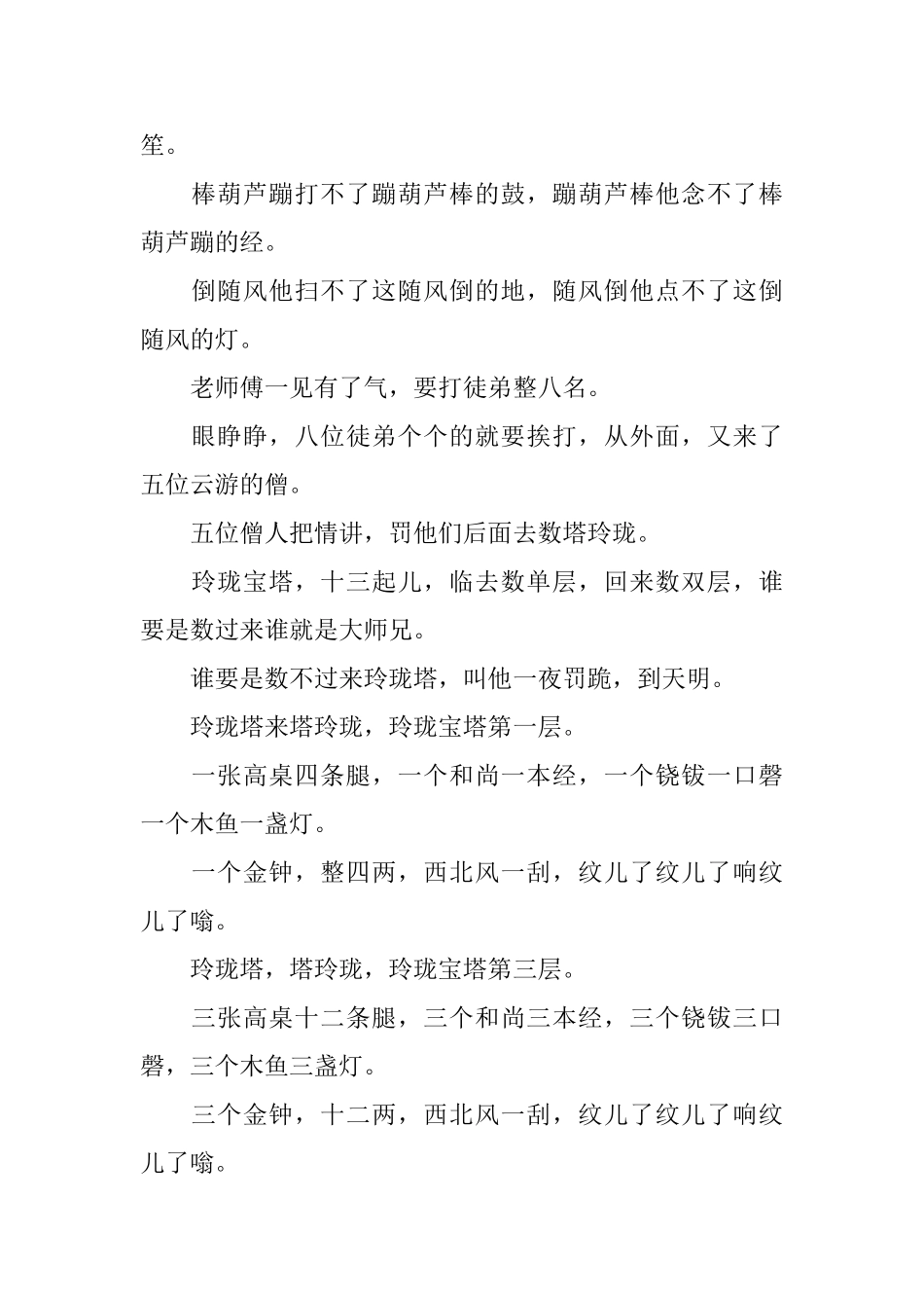 绕口令玲珑塔_第2页