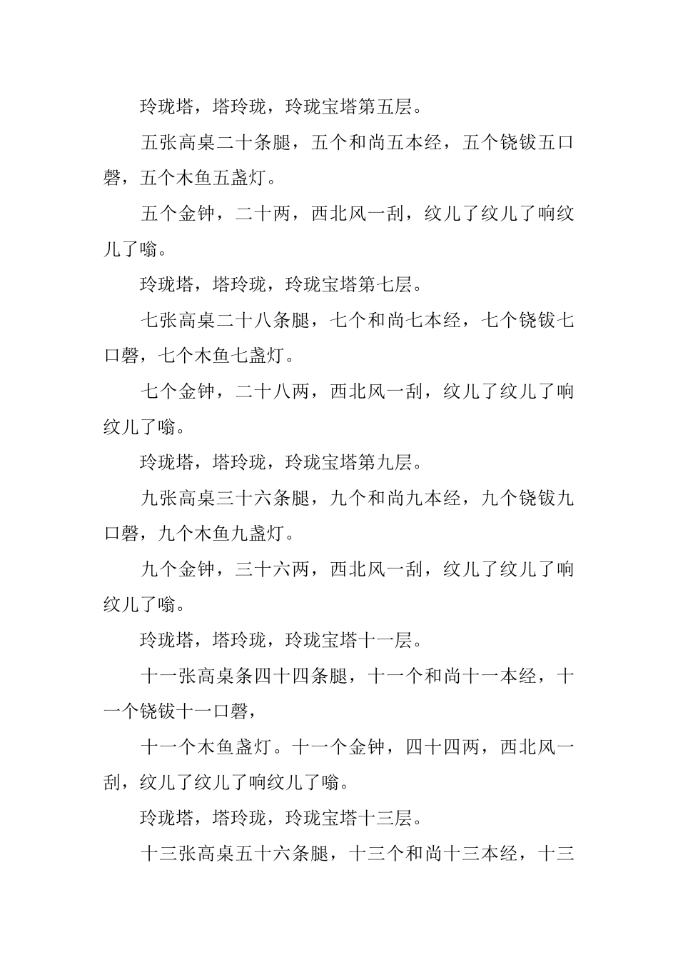 绕口令玲珑塔_第3页