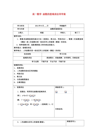 湖北省襄阳市2012-2013学年高中数学《函数的值域求法》学案 新人教A版必修1