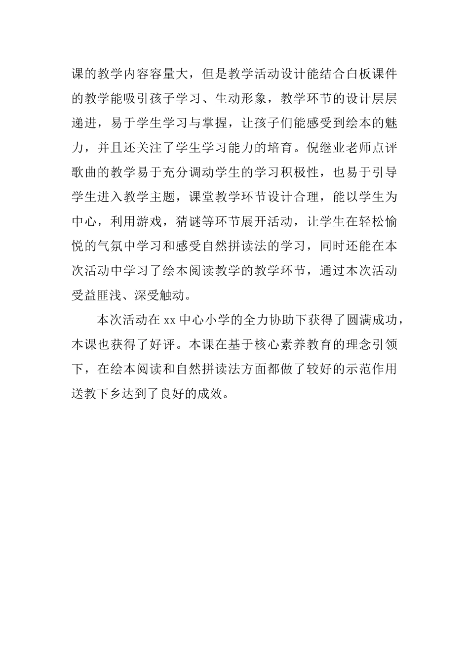 绘本阅读送教下乡活动总结_第2页