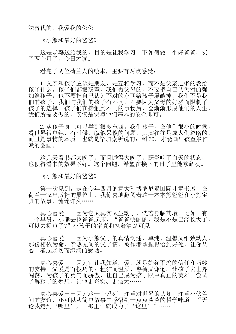 绘本小熊和最好的爸爸读后感范文——_第2页