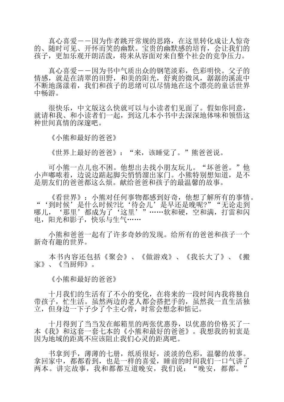 绘本小熊和最好的爸爸读后感范文——_第3页