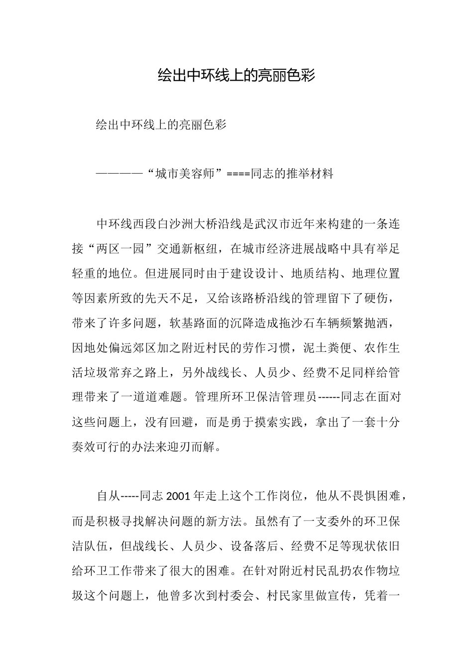 绘出中环线上的亮丽色彩_第1页