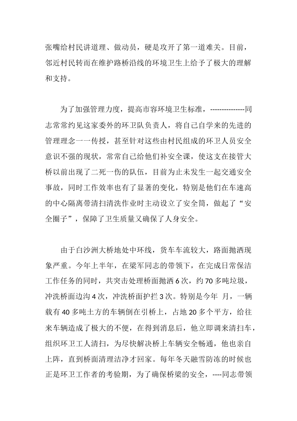 绘出中环线上的亮丽色彩_第2页
