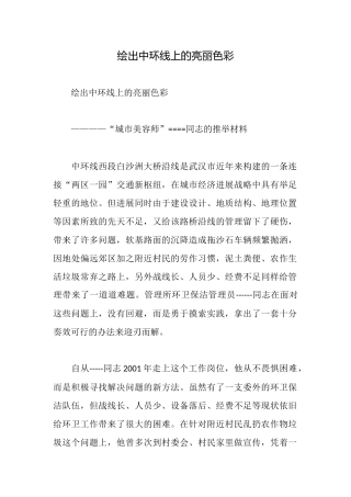 绘出中环线上的亮丽色彩