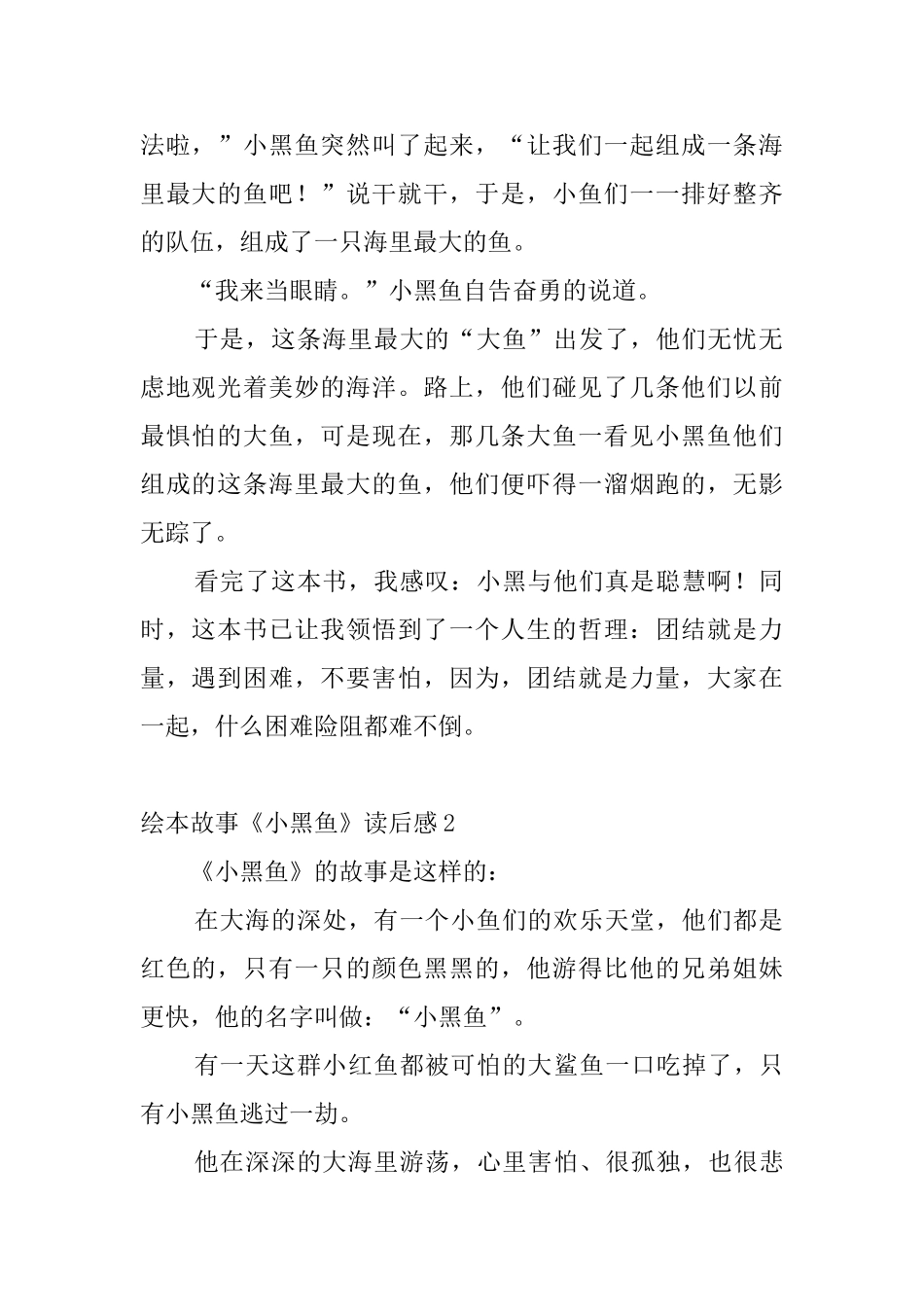 绘本故事《小黑鱼》读后感4篇_第2页
