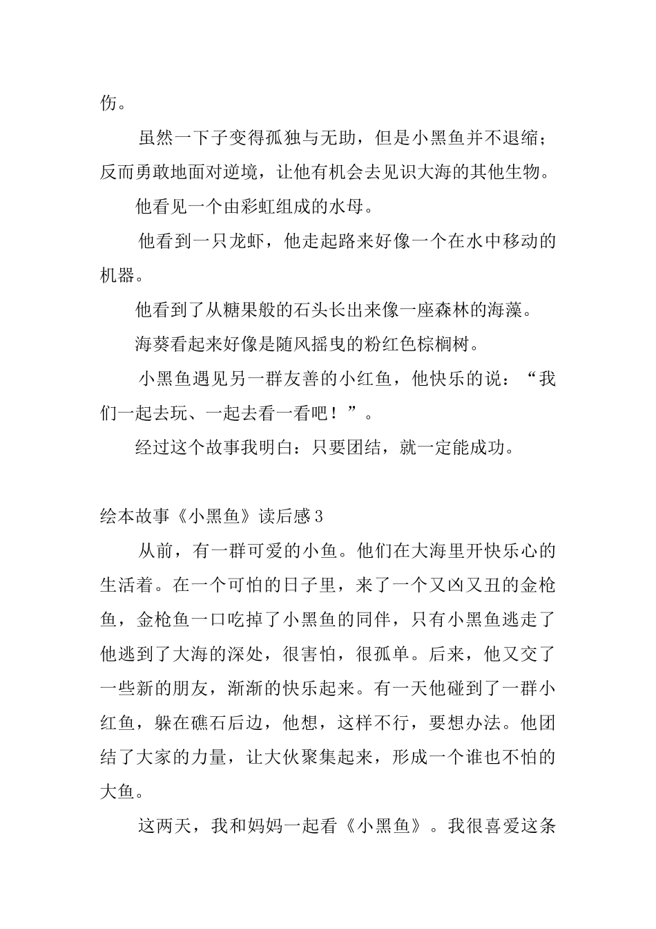 绘本故事《小黑鱼》读后感4篇_第3页