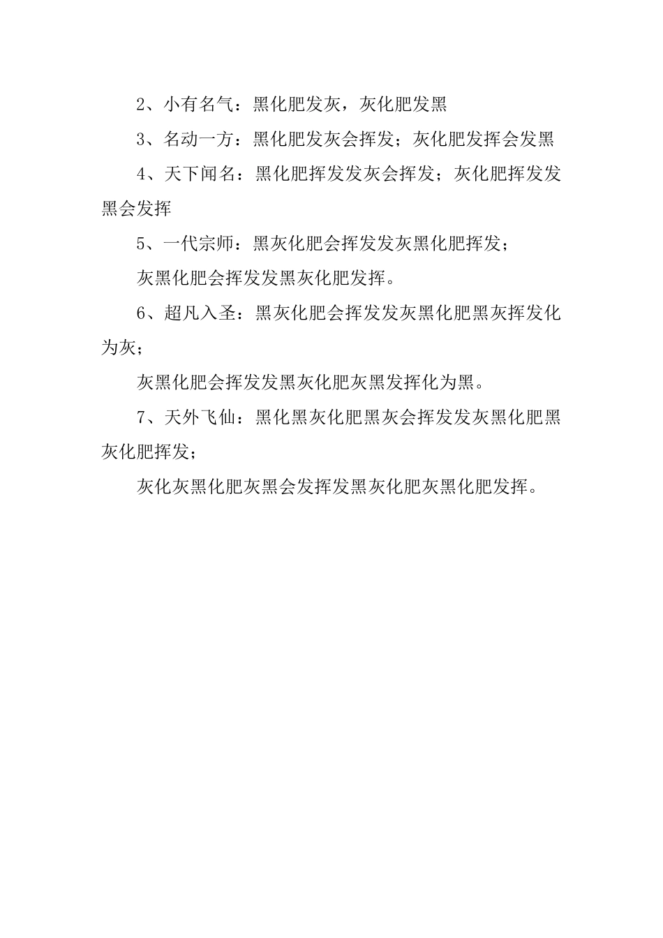 绕嘴的绕口令_第2页