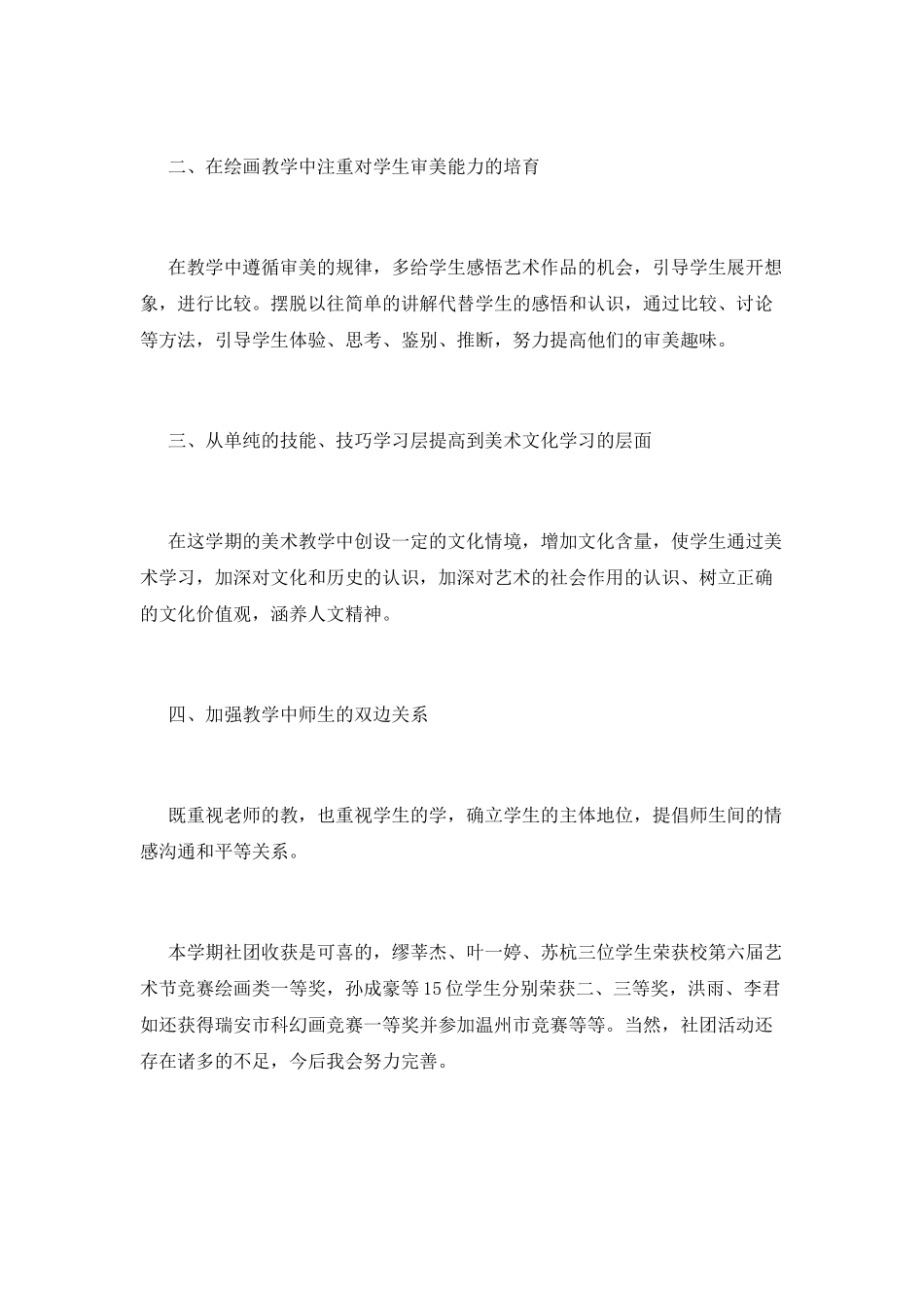 绘画社团活动总结_第2页