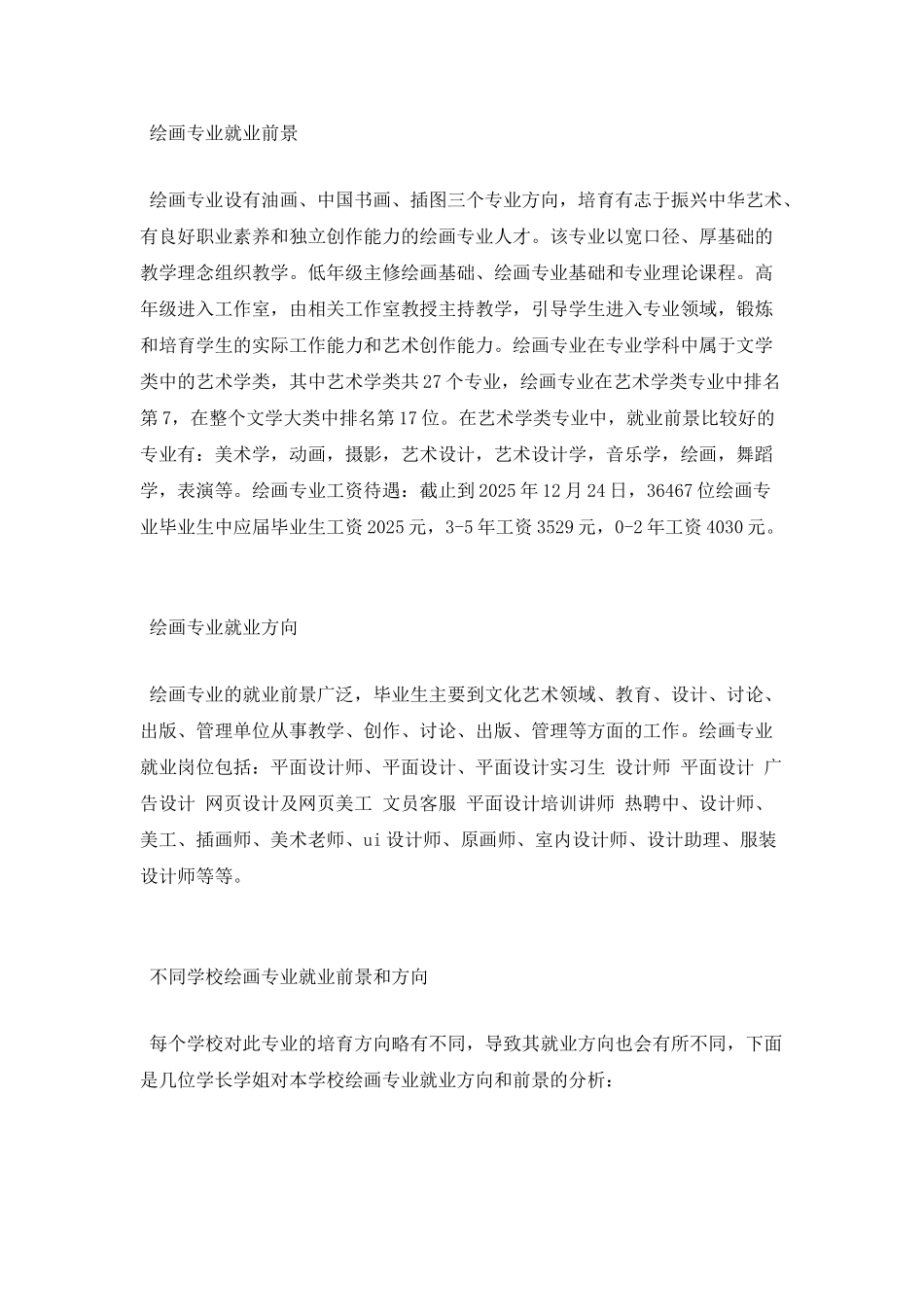 绘画专业介绍及描述_第2页