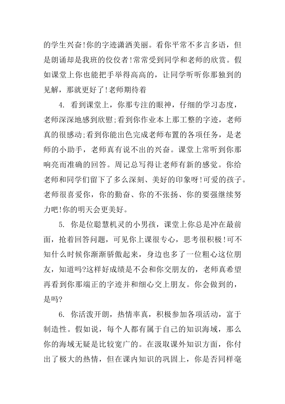 给七年级学生的上期末评语精选_第2页