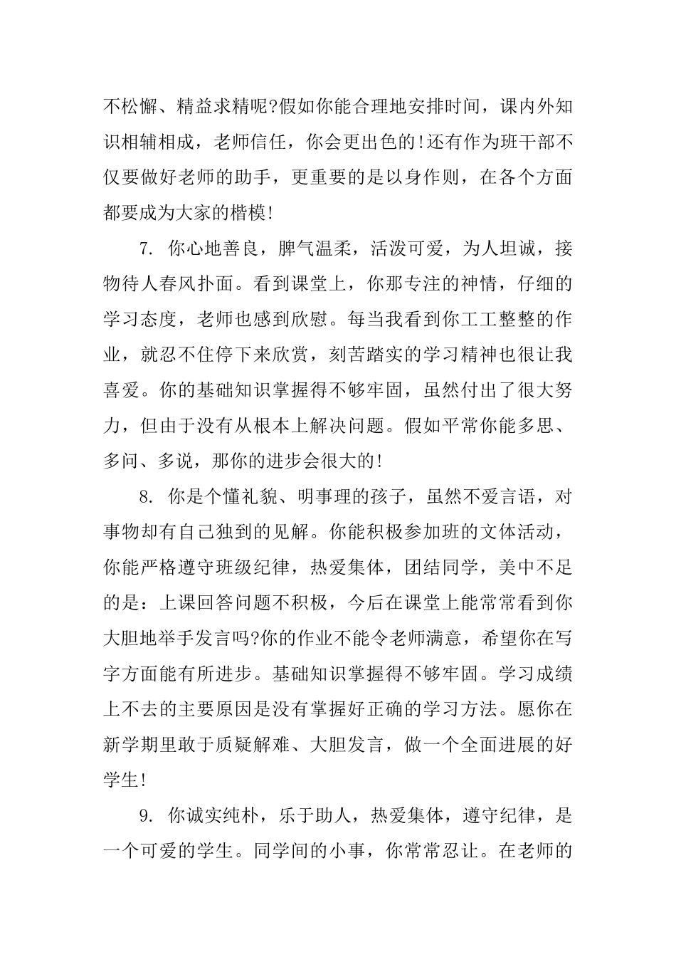 给七年级学生的上期末评语精选_第3页