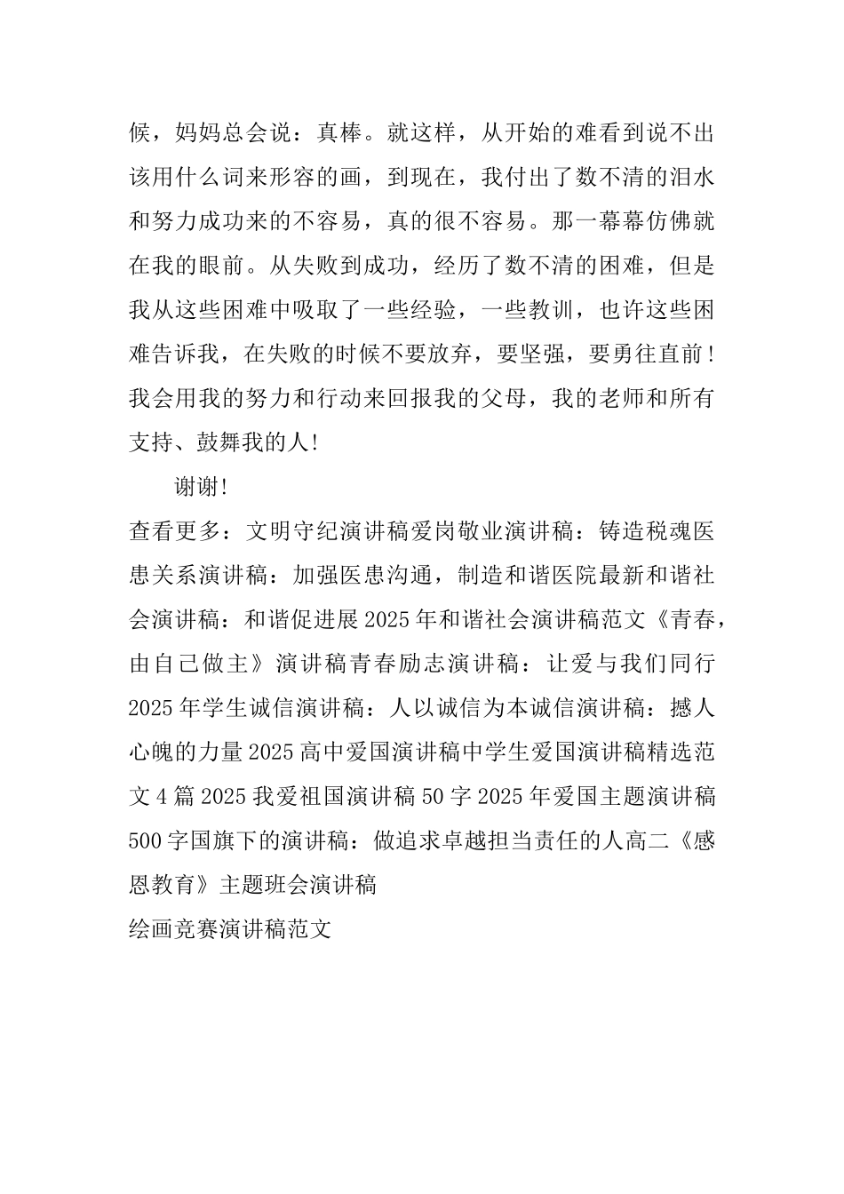 绘画比赛演讲稿范文_第2页