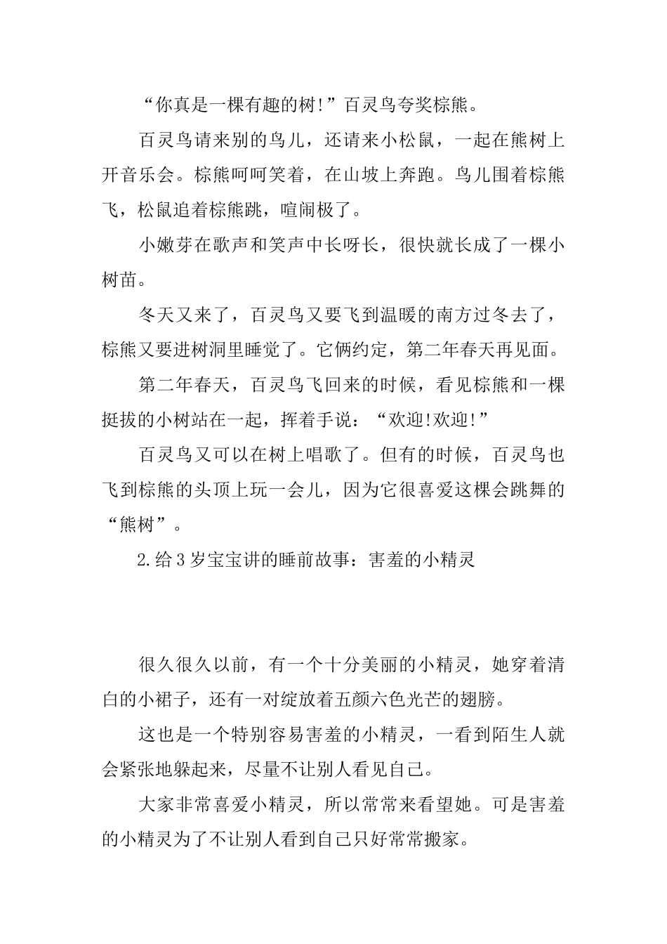 给3岁宝宝讲的睡前故事_第2页