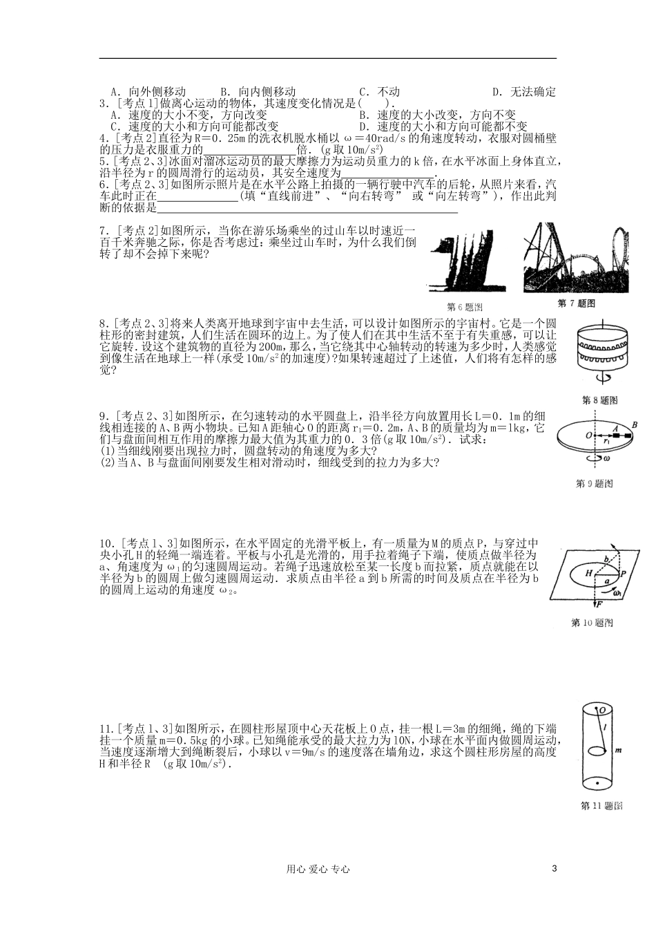 湖南省临湘一中2012年高考物理总复习 第10讲 离心现象及其应用能力提升学案 新人教版必修2_第3页