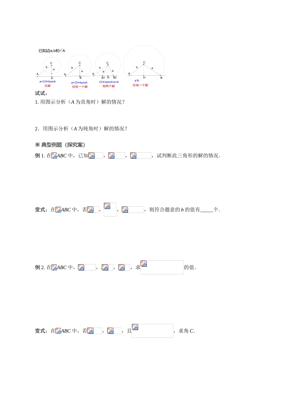 湖北省监利县第一中学高一数学 正弦定理和余弦定理学案_第2页