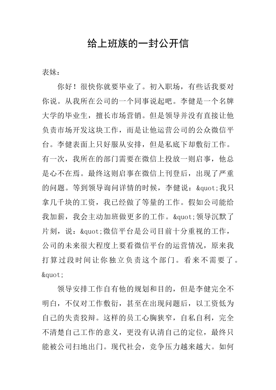 给上班族的一封公开信_第1页