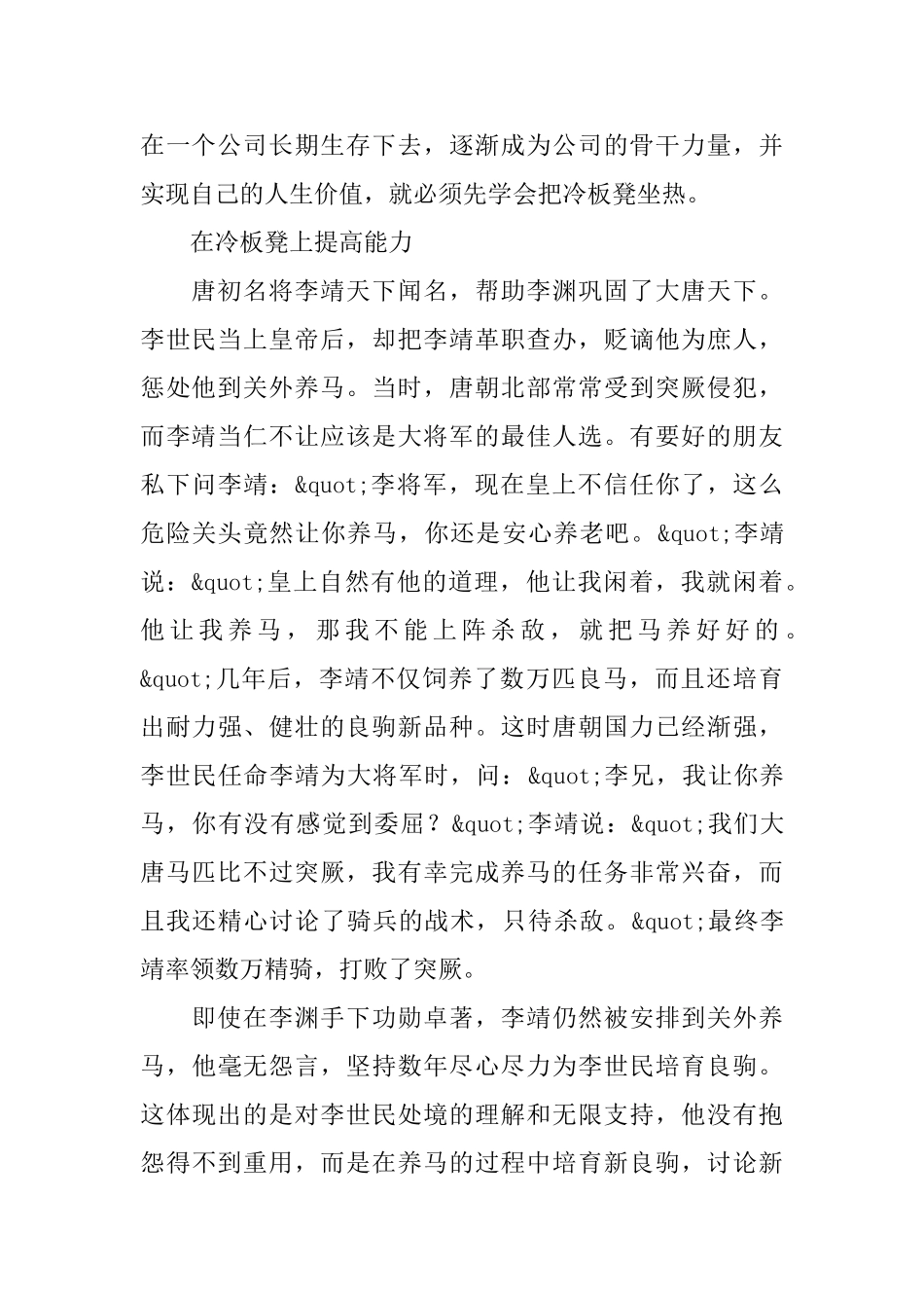 给上班族的一封公开信_第2页