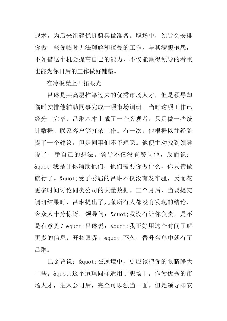 给上班族的一封公开信_第3页