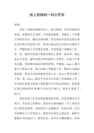 给上班族的一封公开信