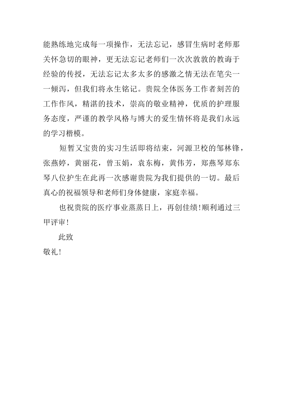 给上级领导的一封感谢信范文_第2页