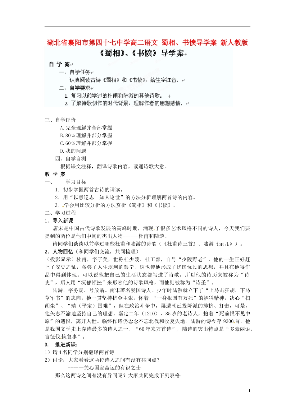 湖北省襄阳市第四十七中学高二语文 蜀相、书愤导学案 新人教版_第1页