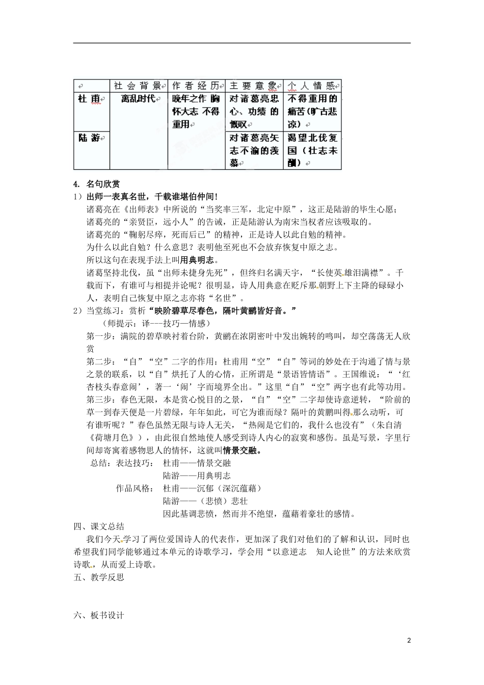 湖北省襄阳市第四十七中学高二语文 蜀相、书愤导学案 新人教版_第2页