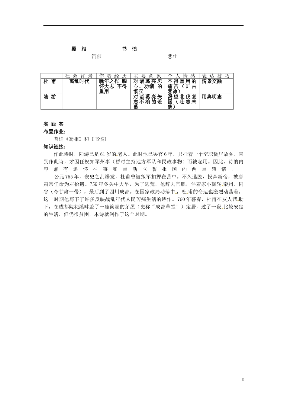 湖北省襄阳市第四十七中学高二语文 蜀相、书愤导学案 新人教版_第3页