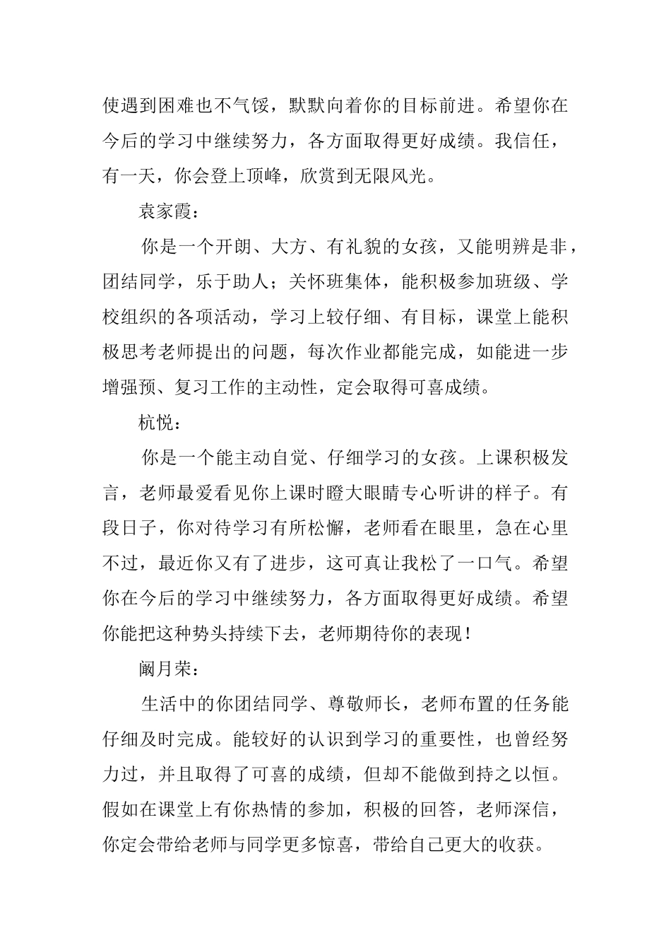 给七年级学生评语_第2页