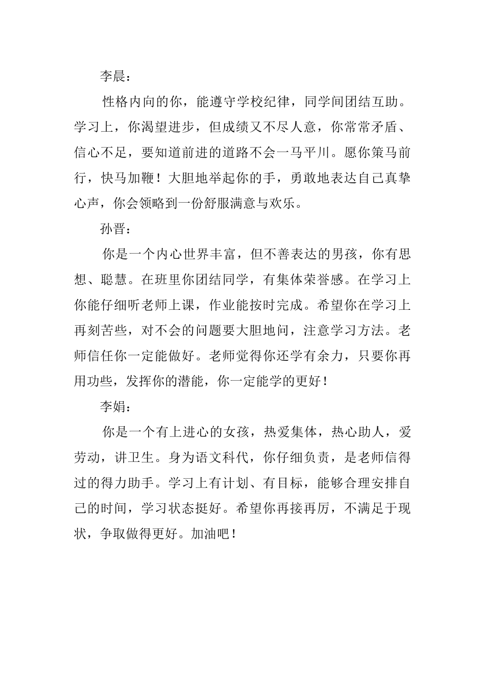 给七年级学生评语_第3页