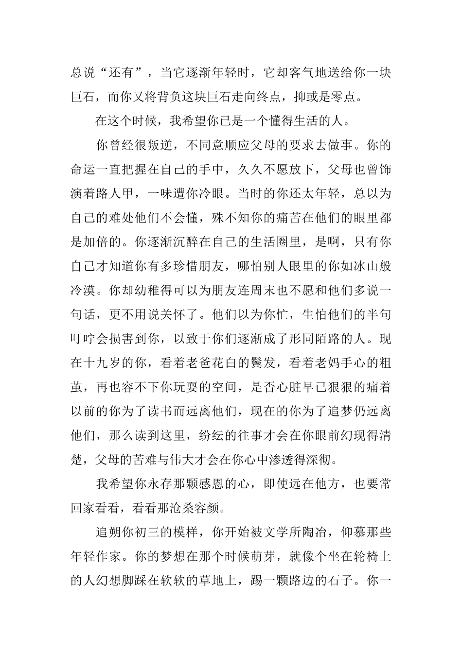 给三年后的自己的一封信_第2页