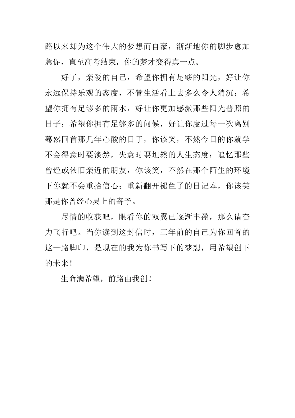 给三年后的自己的一封信_第3页