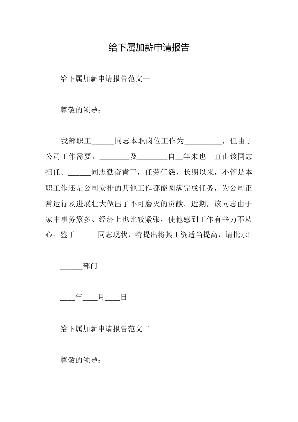 给下属加薪申请报告_第1页