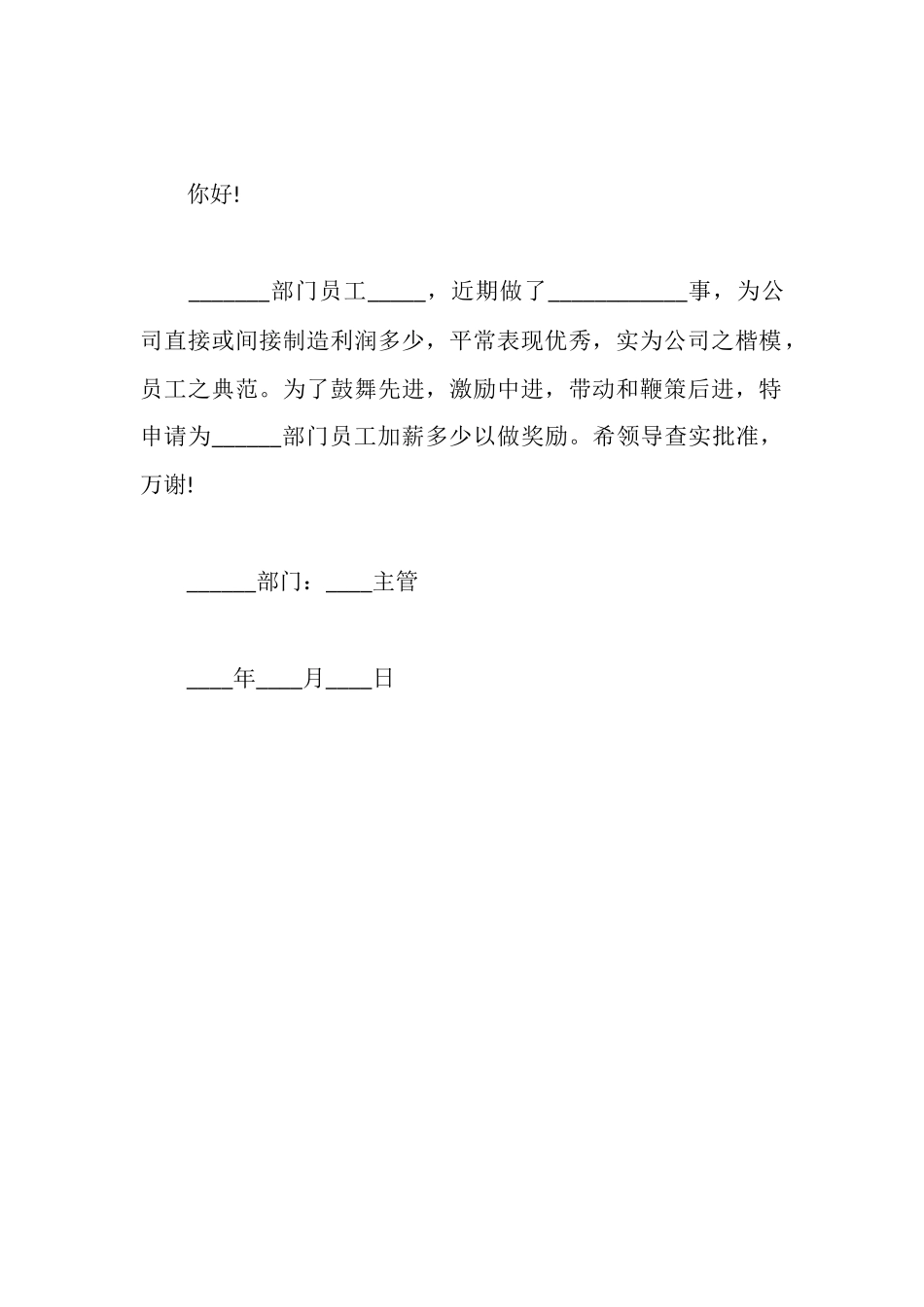 给下属加薪申请报告_第2页