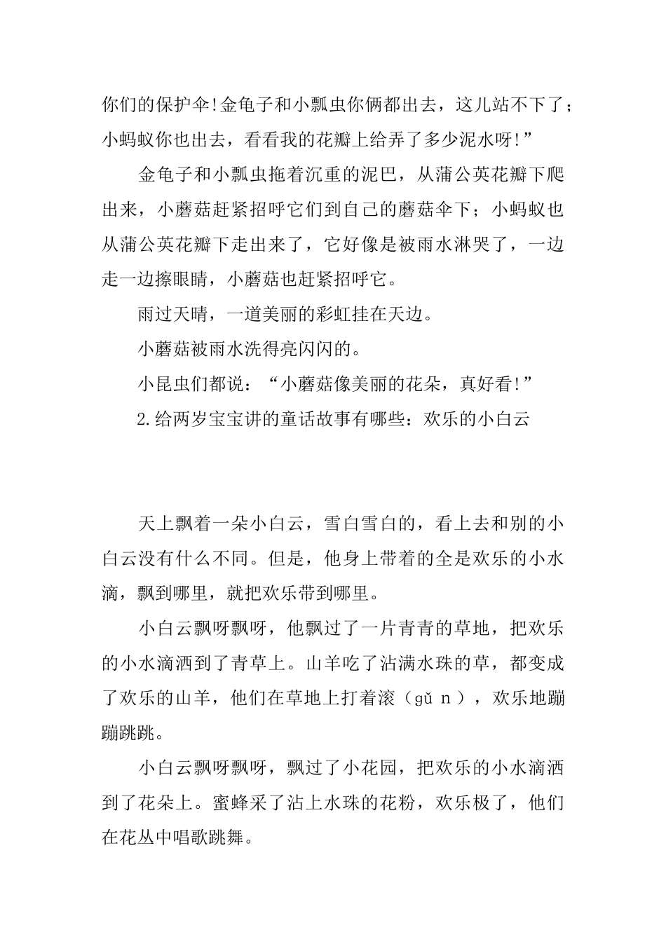 给两岁宝宝讲的童话故事有哪些_第2页