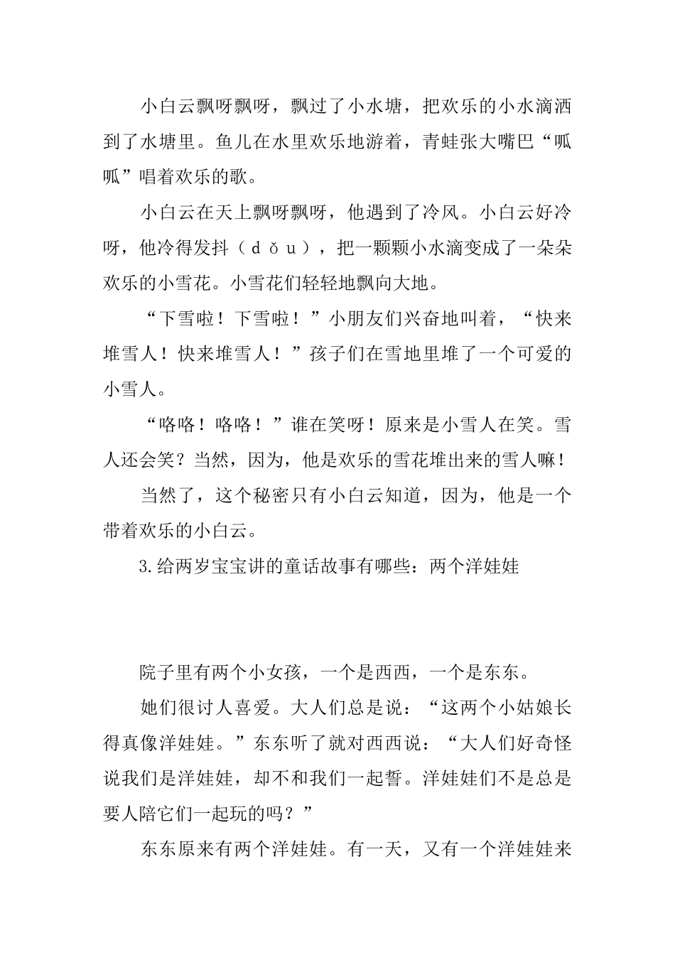 给两岁宝宝讲的童话故事有哪些_第3页