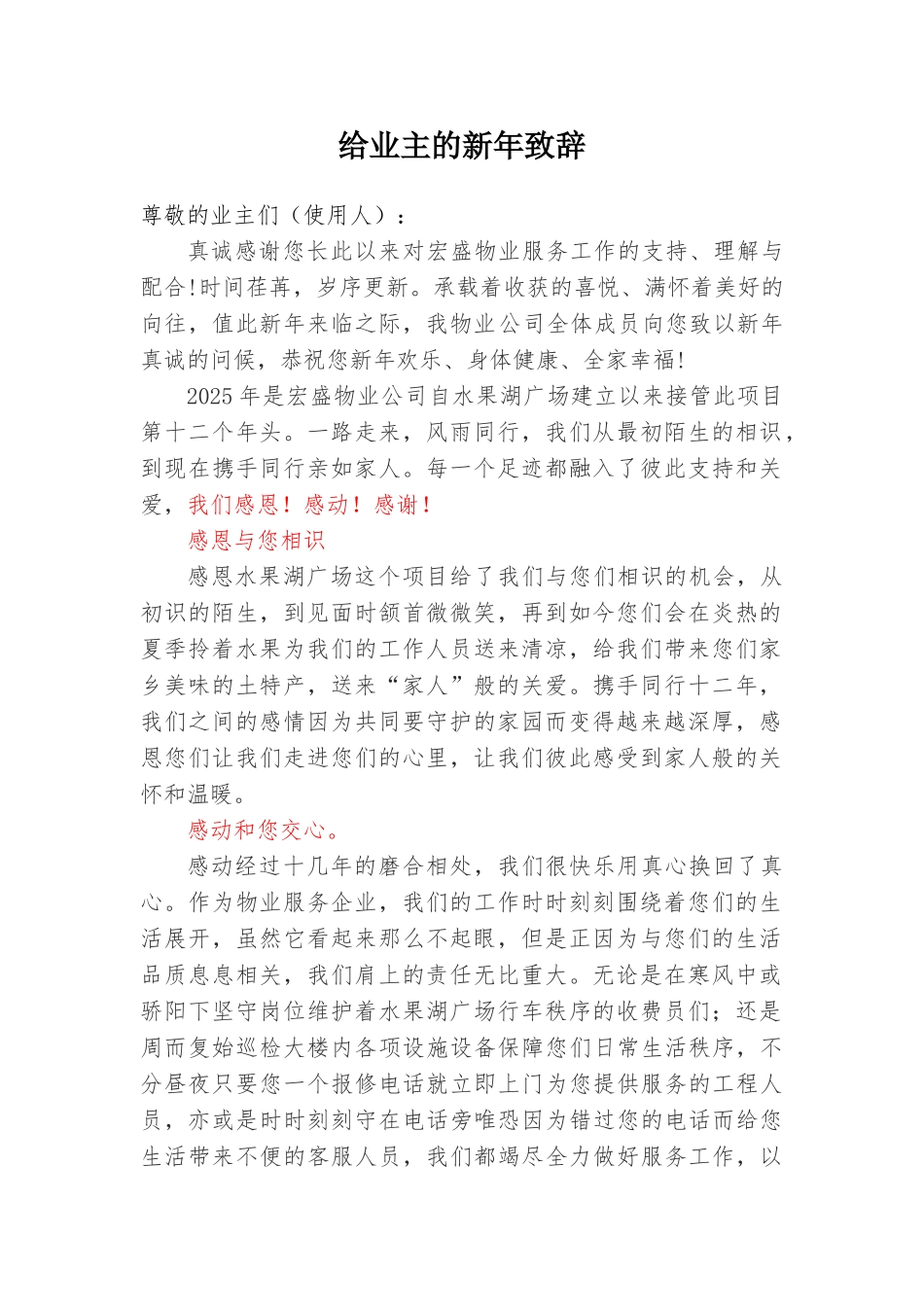 给业主的新年致辞_第1页