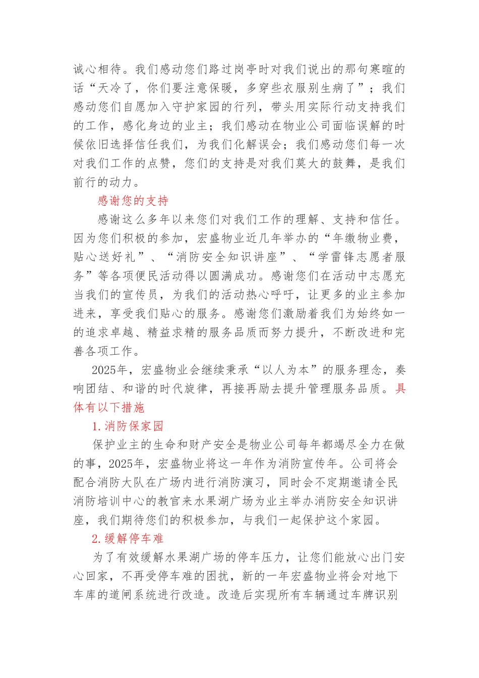 给业主的新年致辞_第2页