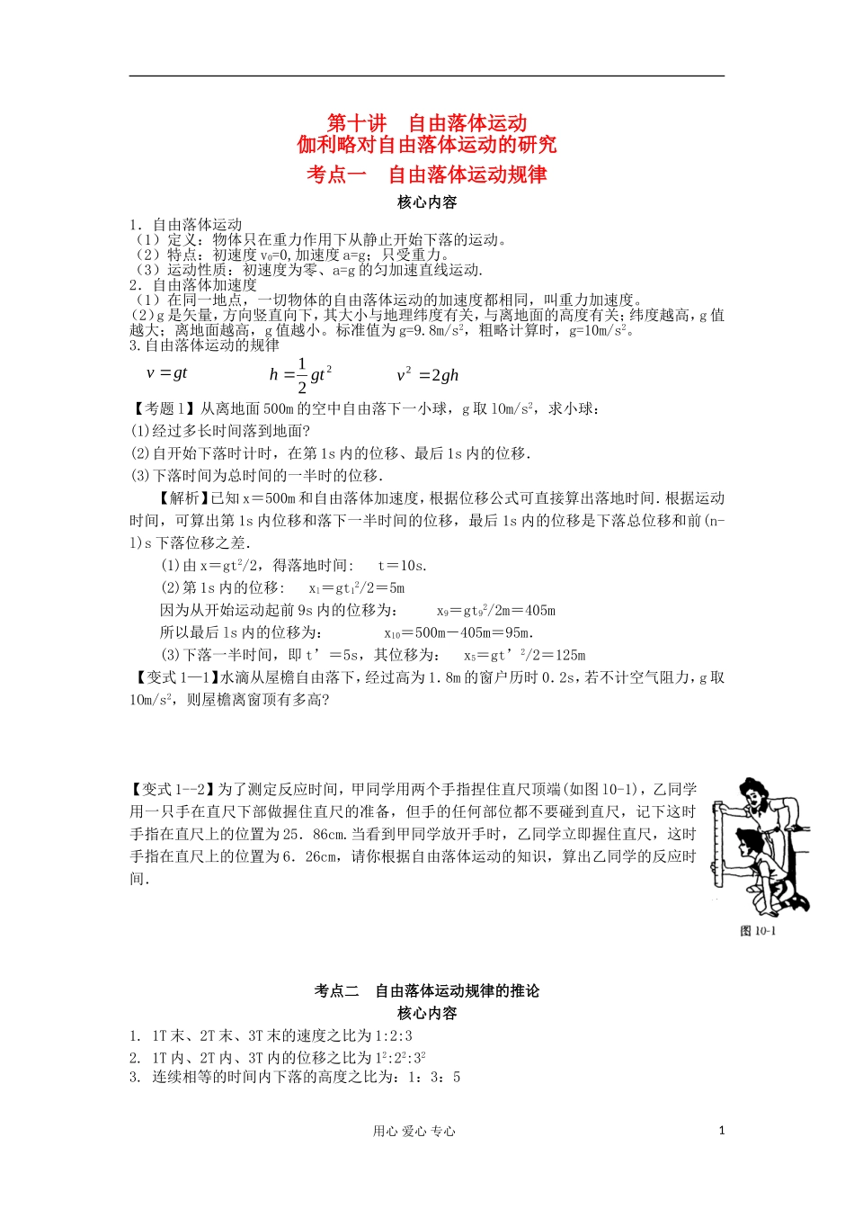 湖南省临湘一中2012年高考物理总复习 第10讲 自由落体运动能力提升学案 新人教版必修1_第1页