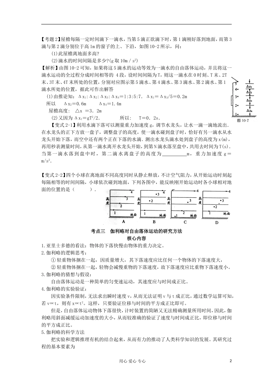 湖南省临湘一中2012年高考物理总复习 第10讲 自由落体运动能力提升学案 新人教版必修1_第2页
