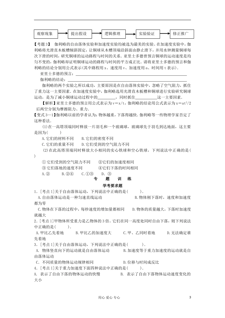 湖南省临湘一中2012年高考物理总复习 第10讲 自由落体运动能力提升学案 新人教版必修1_第3页