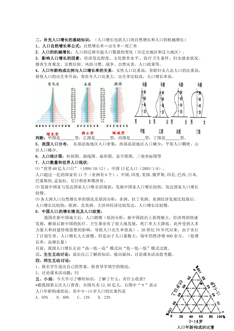 湖北省沙市第五中学2014年高中地理 1.1 人口增长模式导学案 湘教版必修2_第2页