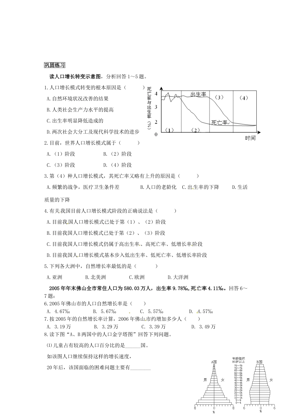 湖北省沙市第五中学2014年高中地理 1.1 人口增长模式导学案 湘教版必修2_第3页