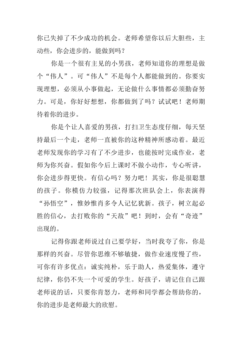 给中学生差生的期末鼓励评语_第2页
