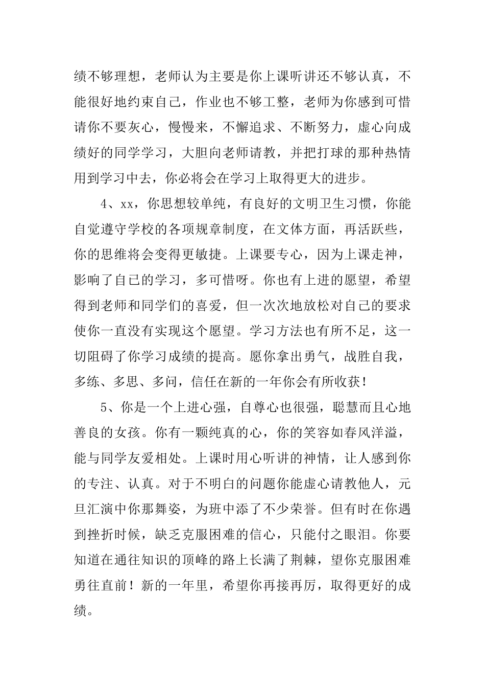 给中学生的期末评语_第2页