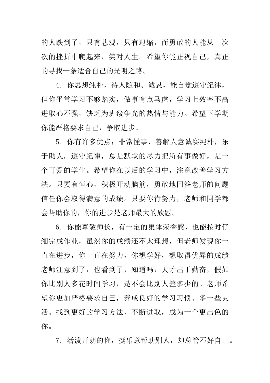 给中学生的品德综合性的评语_第2页