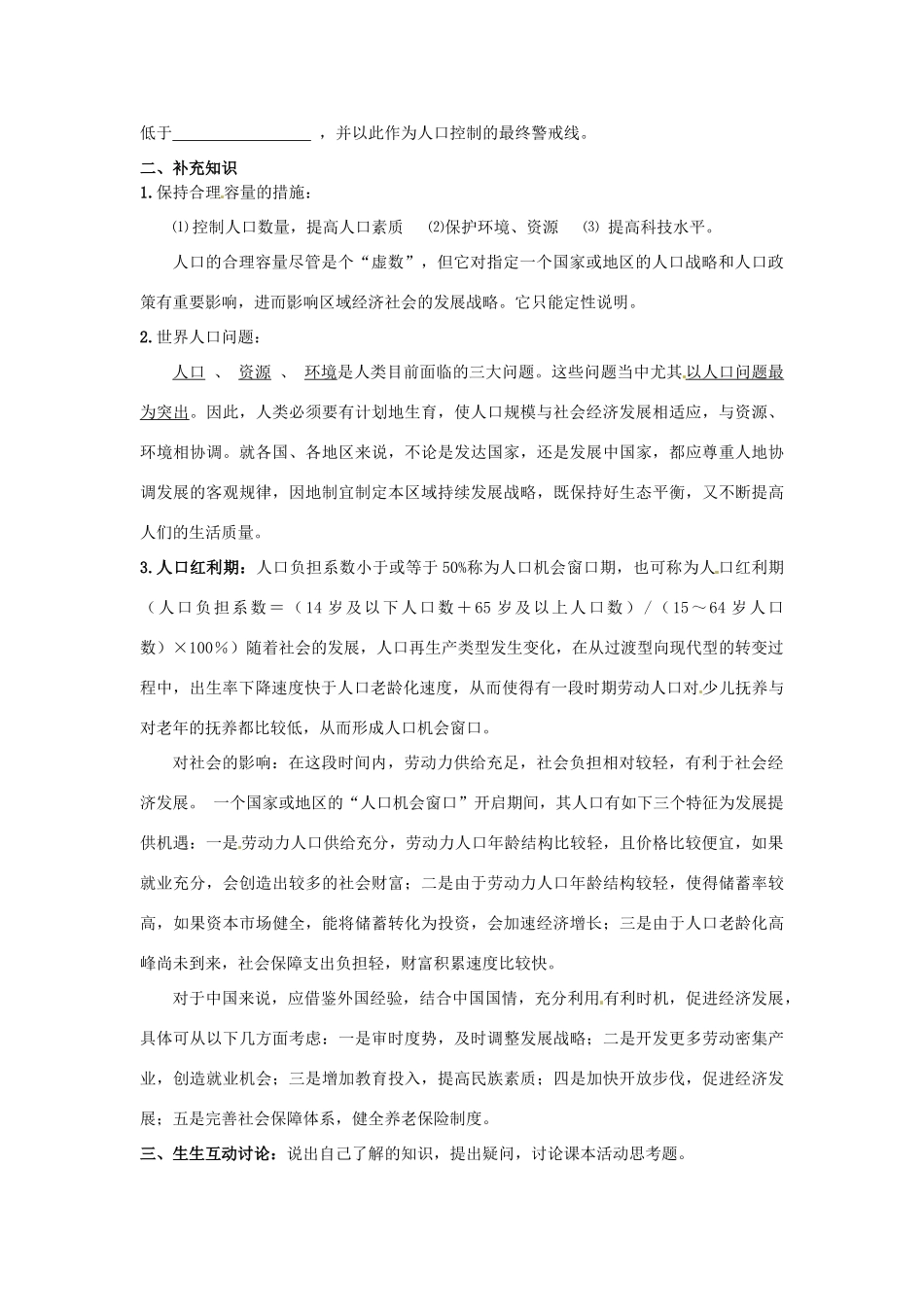 湖北省沙市第五中学2014年高中地理 1.2 人口合理容量导学案 湘教版必修2_第2页