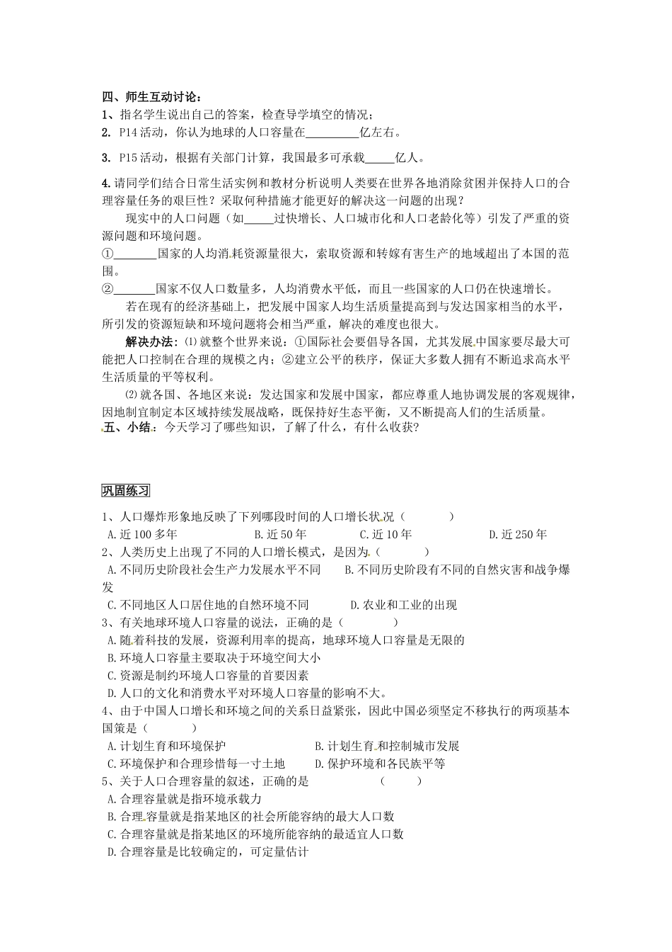 湖北省沙市第五中学2014年高中地理 1.2 人口合理容量导学案 湘教版必修2_第3页