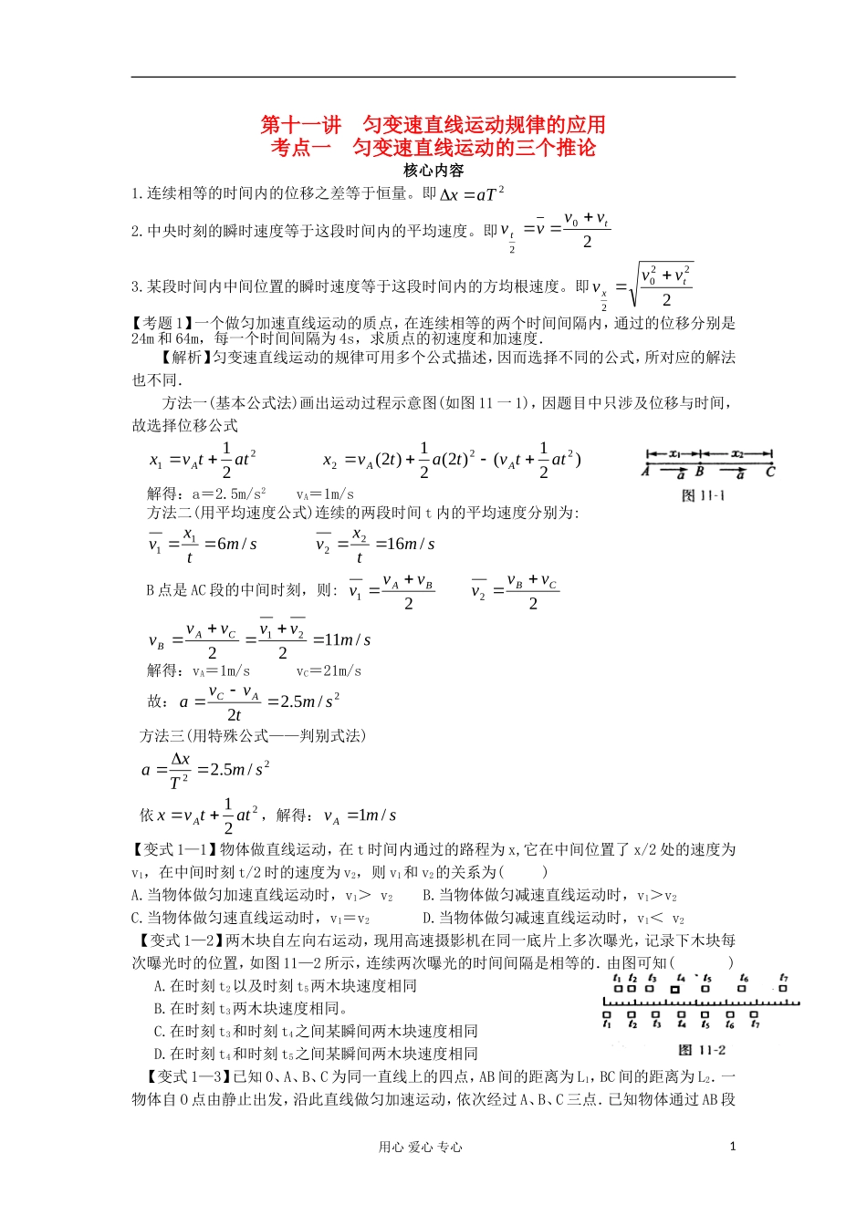 湖南省临湘一中2012年高考物理总复习 第11讲 匀变速直线运动规律的应用能力提升学案 新人教版必修1_第1页