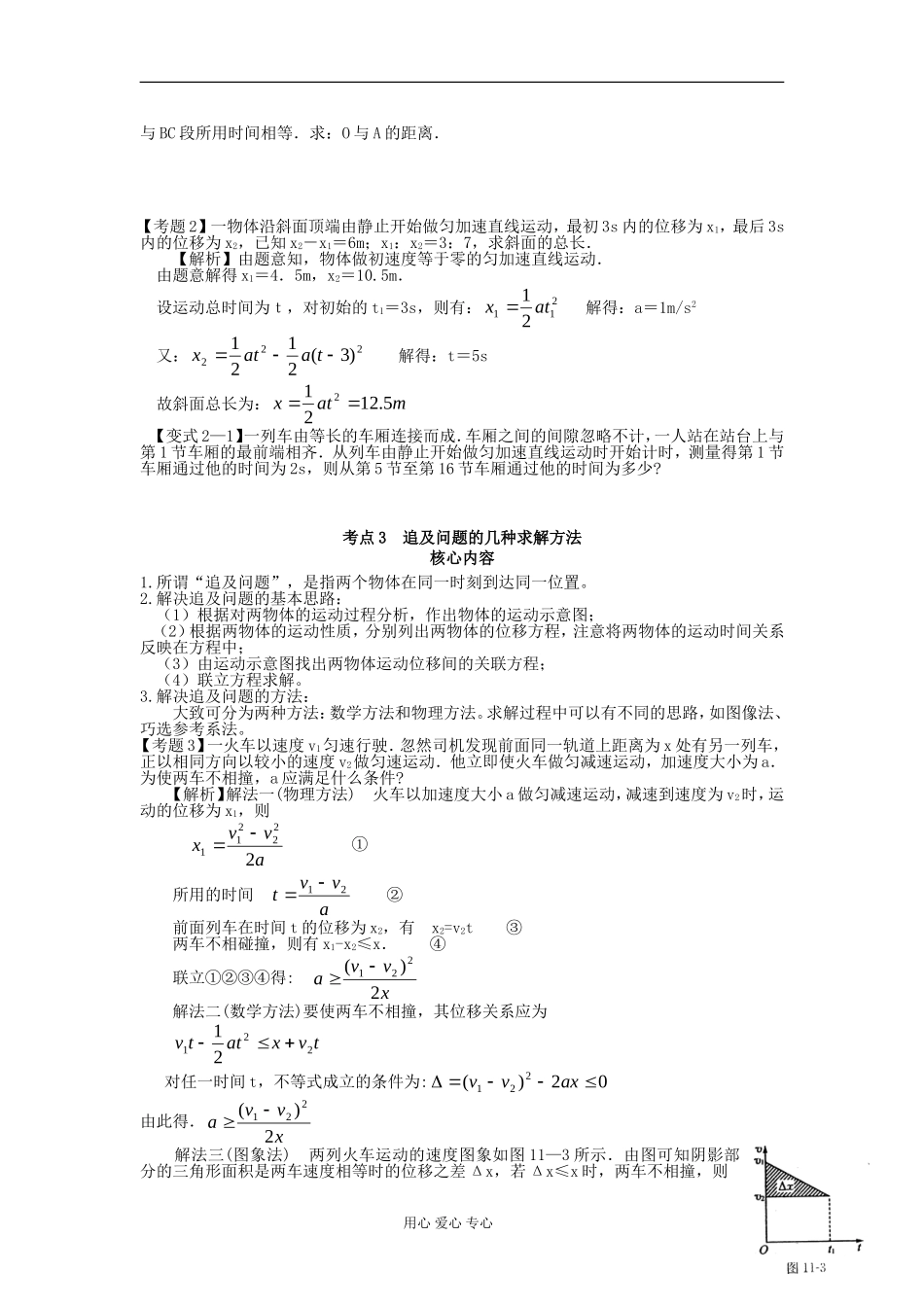 湖南省临湘一中2012年高考物理总复习 第11讲 匀变速直线运动规律的应用能力提升学案 新人教版必修1_第2页